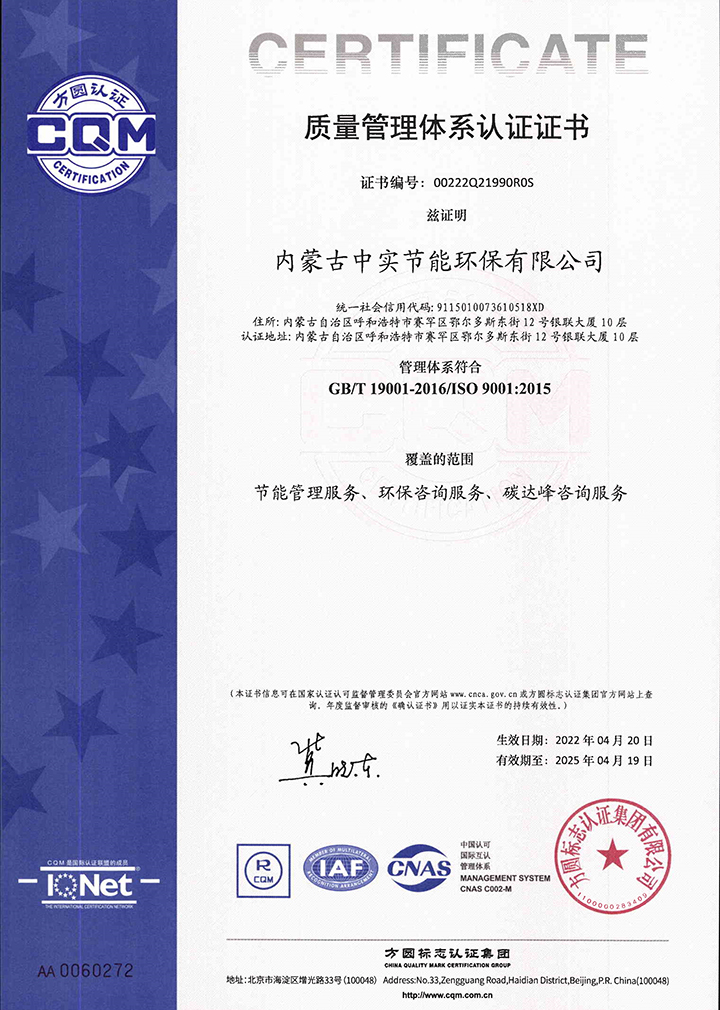 中实节能环保乐鱼-LEYU官方网站质量体系认证证书