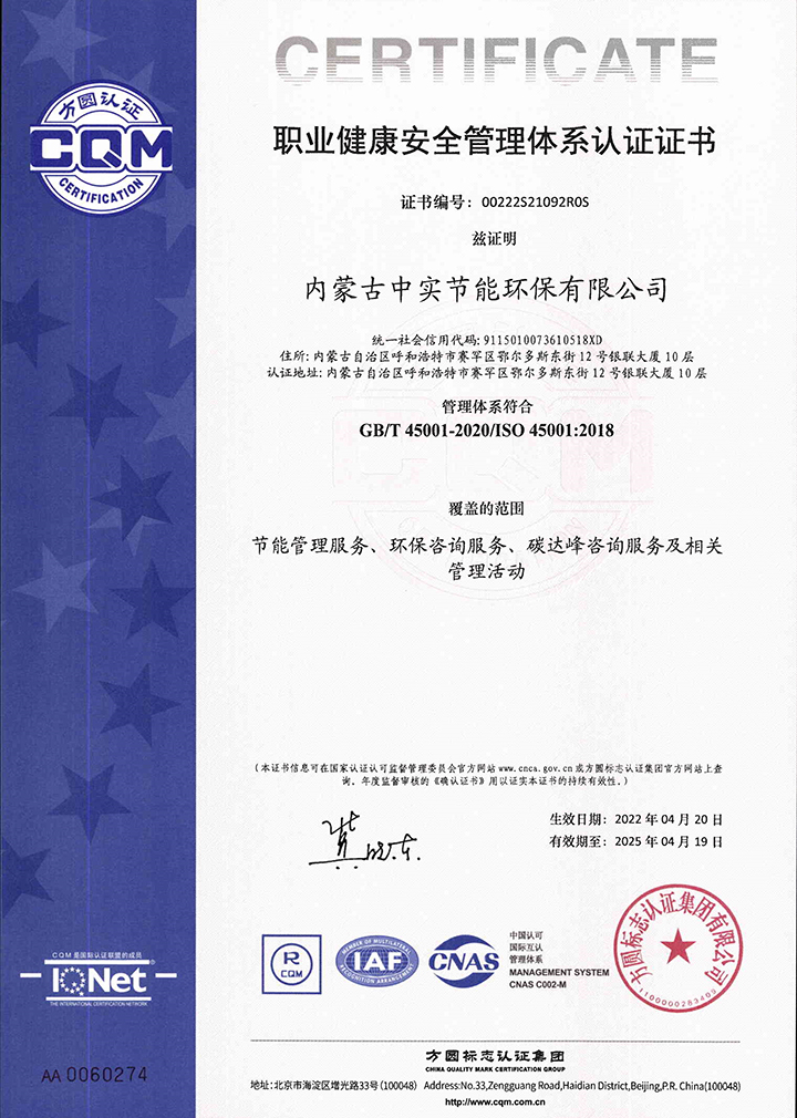 中实节能环保乐鱼-LEYU官方网站职业健康安全管理体系认证证书