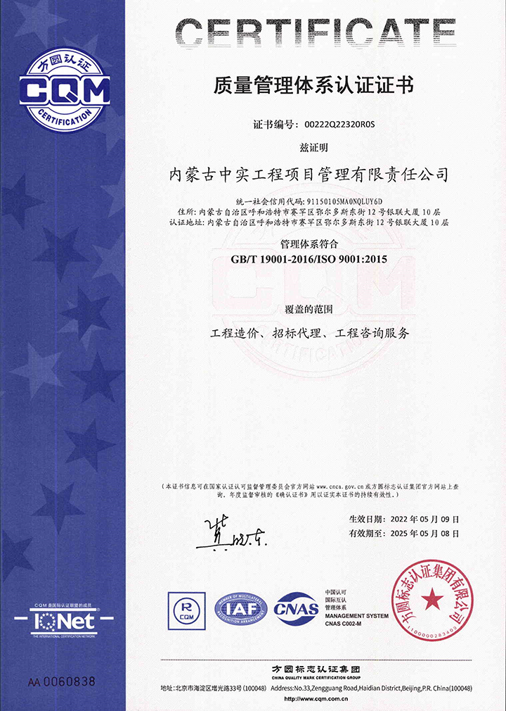 中实项目管理乐鱼-LEYU官方网站质量体系认证证书