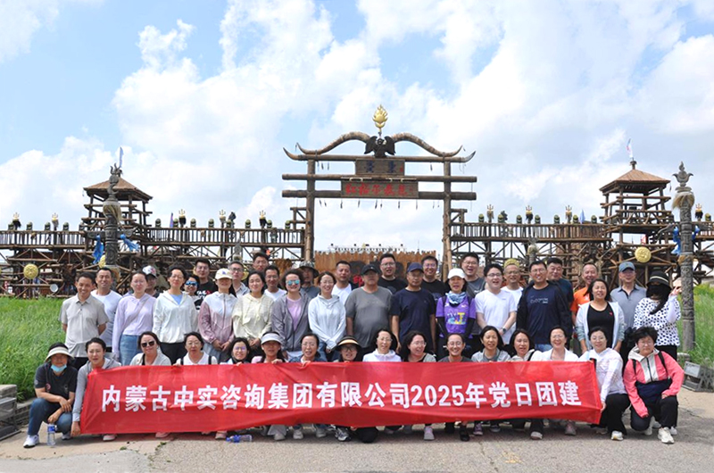 中实乐鱼-LEYU官方网站2025年团建活动圆满结束